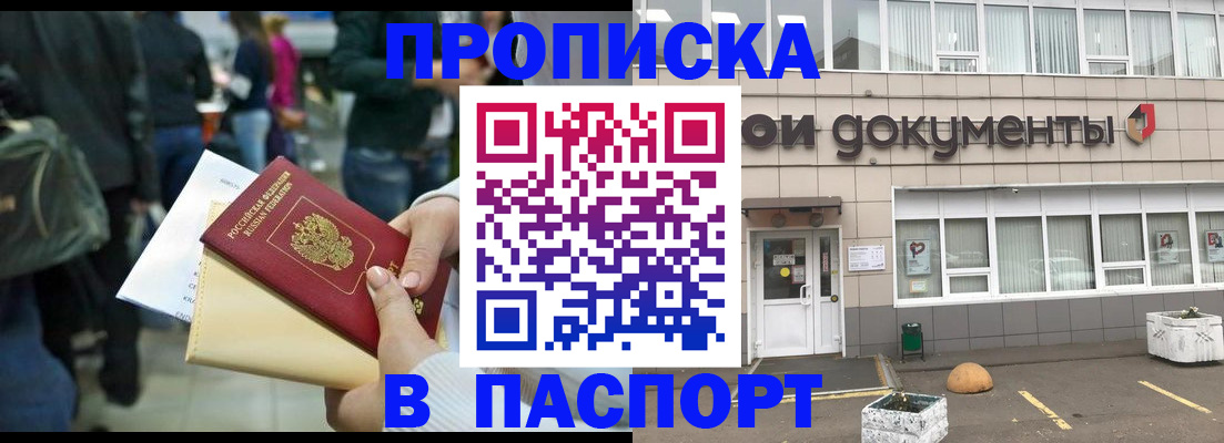 временная регистрация собственник в Кировске