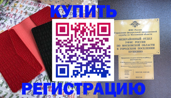 временная регистрация адрес в Кировске