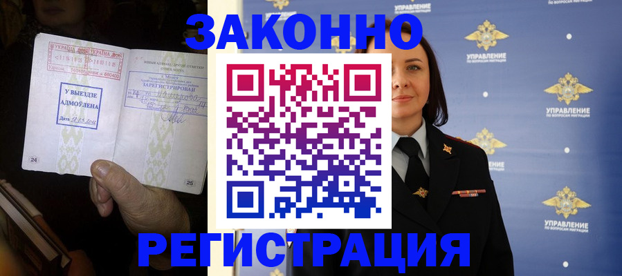 прописка ребенка в Кировске