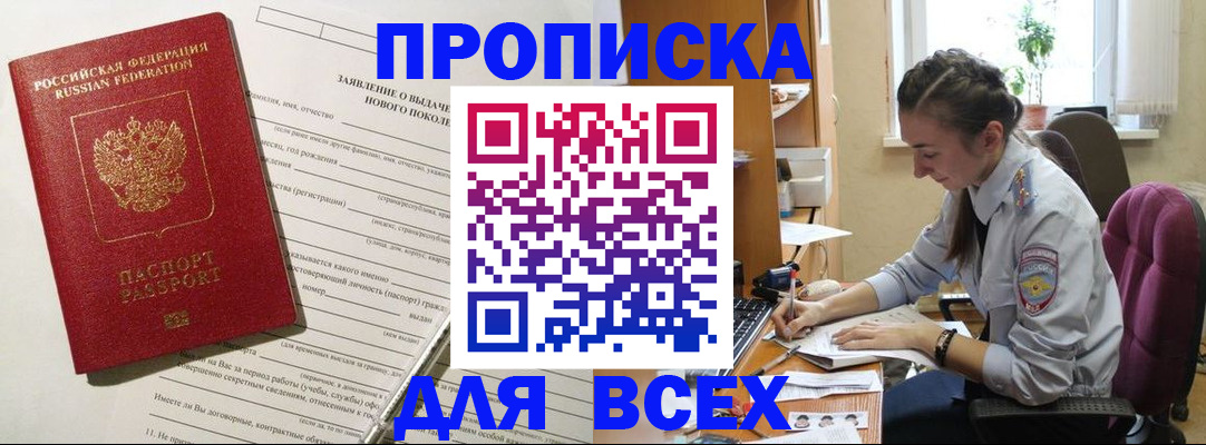 временная регистрация надежно в Кировске