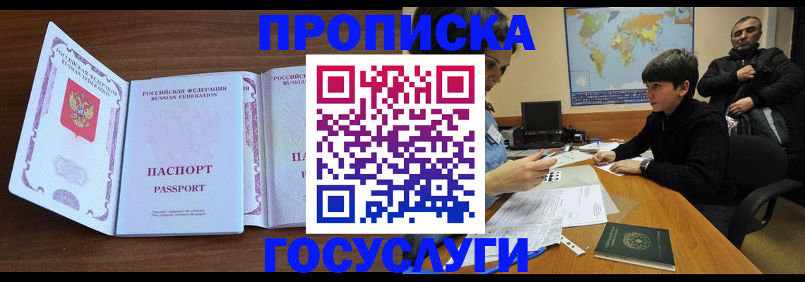 прописка в квартире в Кировске